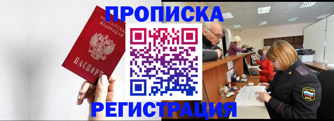 временная регистрация для всех в Дальнегорске