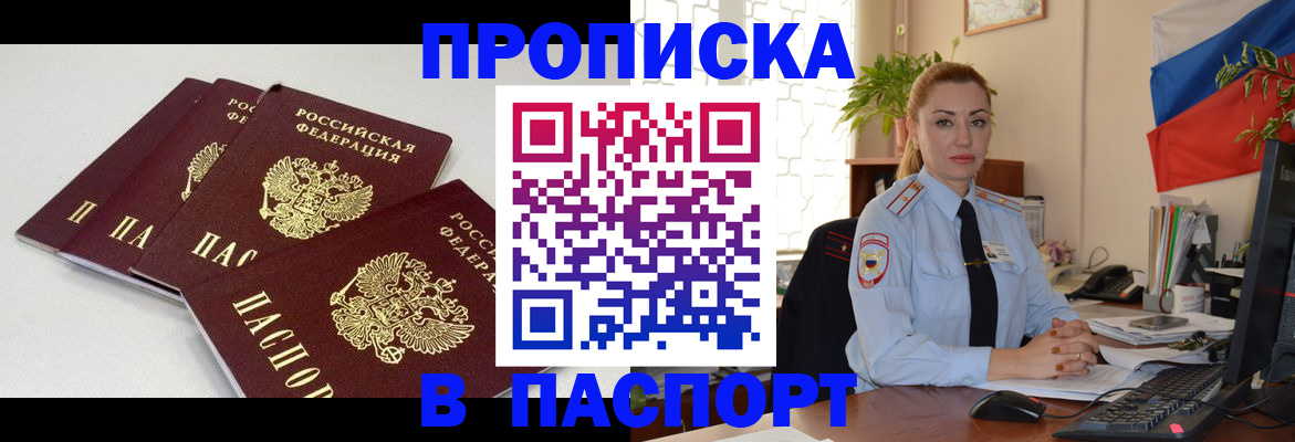 прописка поиск в Дальнегорске