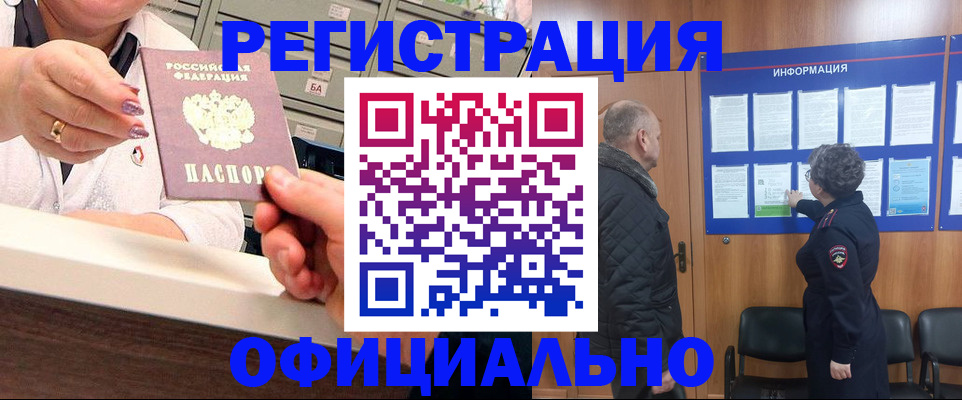 купить прописку в Дальнегорске
