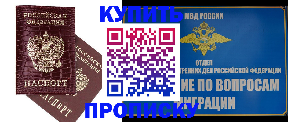 временная регистрация купить в Дальнегорске